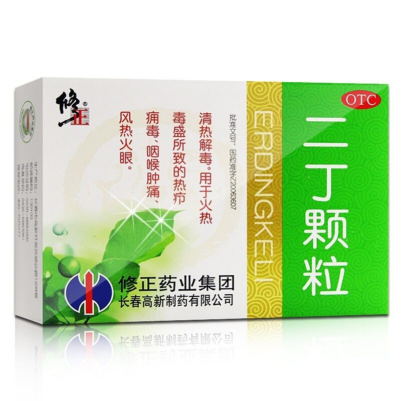 修正二丁颗粒20g*10袋清热解毒火热毒盛咽喉肿痛风热火眼热疖痈毒