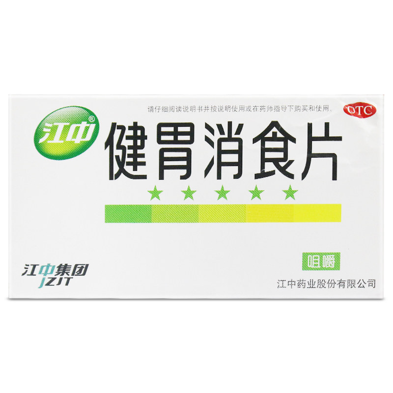 江中健胃消食片64片脾胃虚弱不思饮食嗳腐酸臭脘腹胀满消化不良_虎窝淘