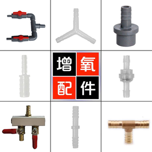 鱼池鱼缸水族箱配件气盘氧气泵增氧泵气管止逆阀调节阀三通分流器