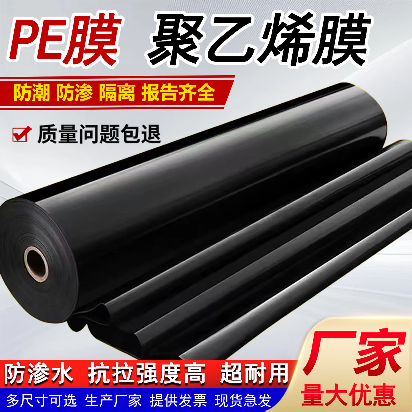 PE膜聚乙烯膜隔离层 防潮膜隔塑料薄膜/塑料布
