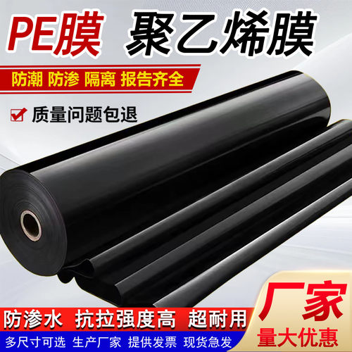PE膜聚乙烯膜隔离层 防潮膜隔汽膜塑料薄膜养殖膜0.2mm0.3mm0.4mm