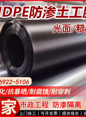 光面糙面HDPE土工高密度聚乙烯膜