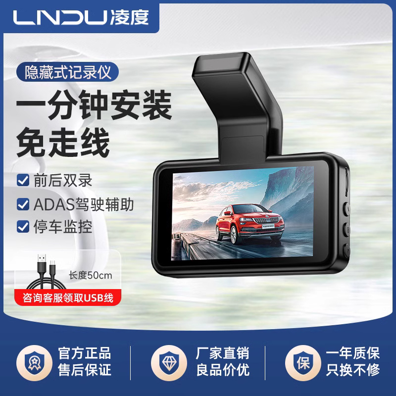 凌度行车记录仪高清夜视免走线 线360全景停车监控前后双摄2024新