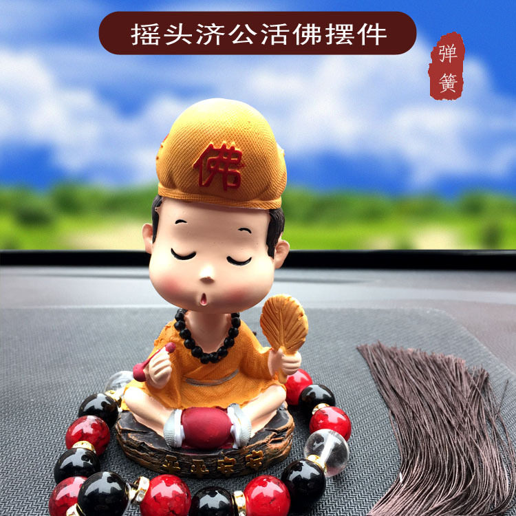 卡通树脂济公汽车摆件 济公佛车载创意车内饰 摇头小和尚汽车摆件