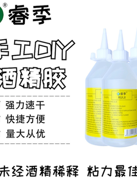 手工专用酒精胶儿童diy扭扭棒不织布纽扣画保丽龙材料透明软胶水