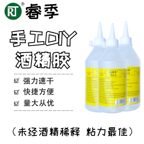 手工专用酒精胶儿童diy扭扭棒不织布纽扣画保丽龙材料透明软胶水