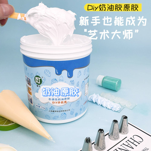 仿真果酱水晶手机壳奶油原胶