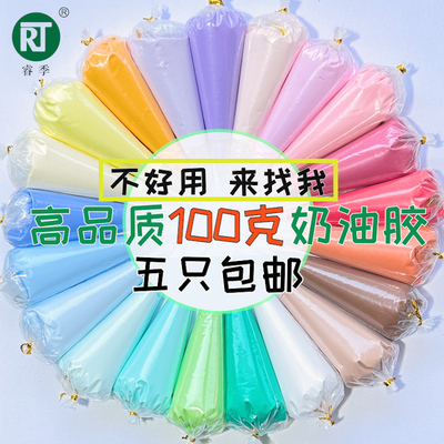 睿季100克袋装奶油胶杯子白色手工diy材料包收纳盒自制马卡龙配件