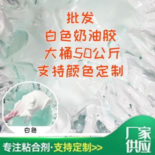 50公斤DIY文具盒手機殼手工兒童玩具材料包 仿真奶油膠大桶包裝