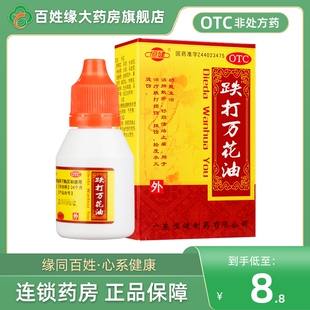恒健跌打万花油25ml止疼痛消肿万花油正品止血活血化瘀铁打万花油