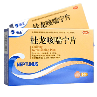 海王桂龙咳喘宁片24片非仁和桂龙咳喘宁治支气管炎气喘清肺旗舰店