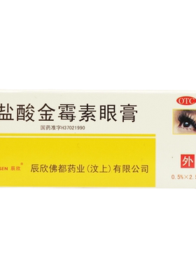 【CISEN/辰欣】盐酸金霉素眼膏0.5%*2.5g*1支/盒