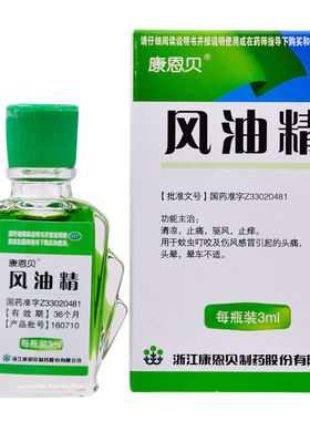 【康恩贝】风油精3ml*1瓶/盒