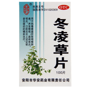 冬凌草片100片清热解毒中药材咽炎冬凌草片含片非胶囊冬灵草糖浆