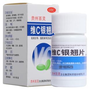 百灵鸟维C银翘片18感冒发热头痛咳嗽维c银翘片正品官方旗舰店颗粒