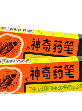 包邮】广州佳丽牌神奇药笔7g杀灭蟑螂蚂蚁臭虫跳蚤药粉笔老牌子