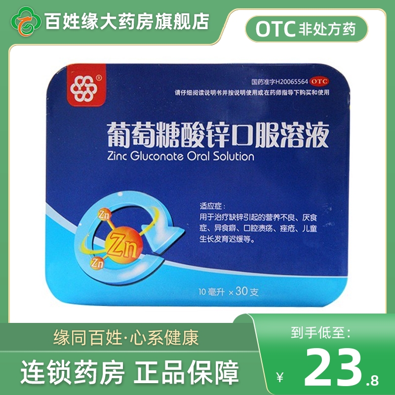 【纽兰】葡萄糖酸锌口服溶液0.35%*10ml*30支/盒