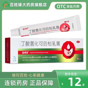 尤卓尔丁酸氢化可的松软膏正品20g湿疹丁酸氧化可松乳膏药膏30