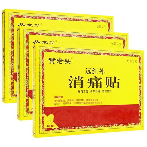 远红外黄老头关节炎理疗贴