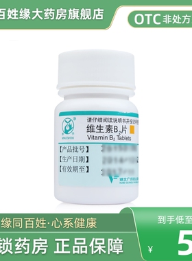 妙手维生素b2片100片结膜炎非复合维生素b2d兽猫用维生素b6防脱发