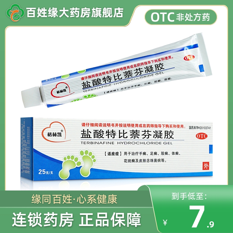 【格林凯】盐酸特比萘芬凝胶25g*1支/盒