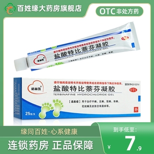 格林凯 盐酸特比萘芬凝胶软膏25g广谱抗真菌治手足体癣花斑藓乳膏