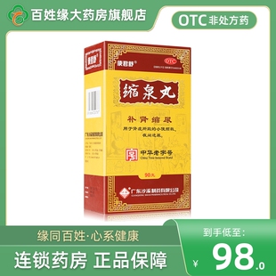 沙溪缩泉丸90g肾虚尿频补肾缩尿中药广东锁泉宿泉丸