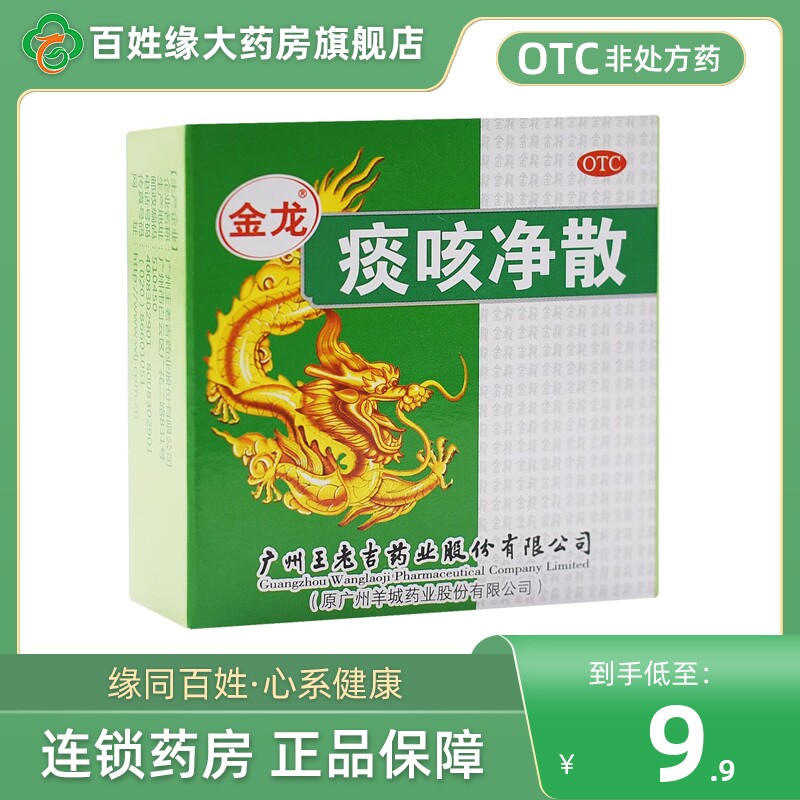 王老吉 痰咳净散6g*1瓶/盒止咳化痰支气管炎咽炎等引起的咳嗽多痰 - 实物图