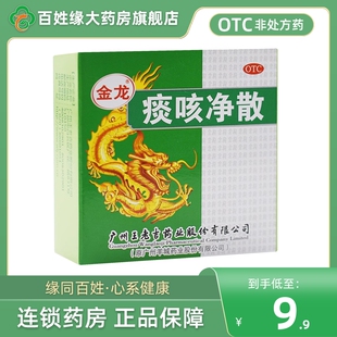 王老吉 痰咳净散6g*1瓶/盒止咳化痰支气管炎咽炎等引起的咳嗽多痰