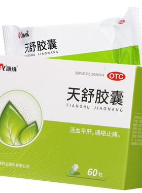 【康缘】天舒胶囊0.34g*60粒/盒