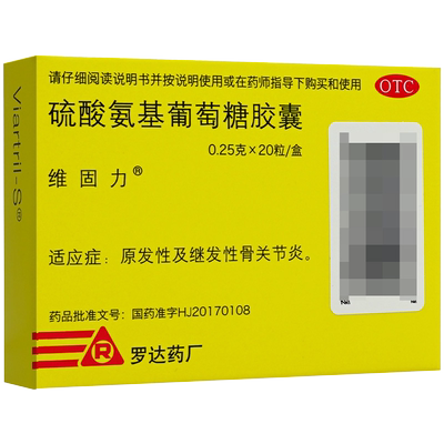 【维固力】硫酸氨基葡萄糖胶囊250mg*20粒/盒