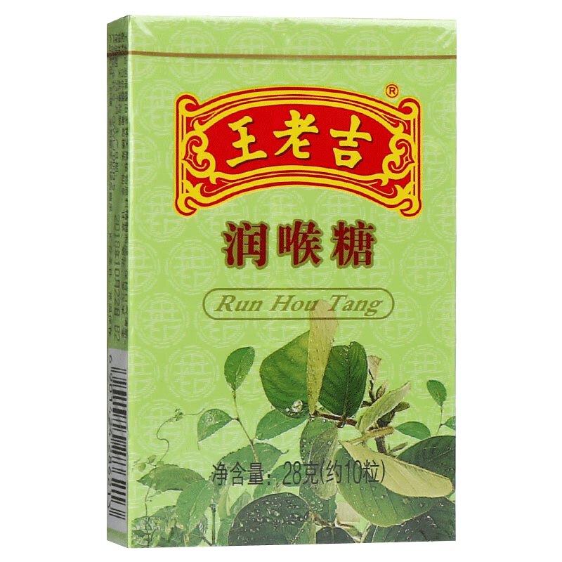包邮】王老吉 润喉糖（纸盒） 28g/盒生津止渴润喉化痰官方旗舰店