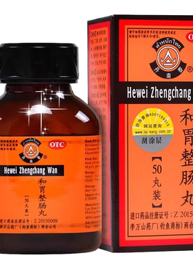 【丹南泰】和胃整肠丸0.2g*50丸*1瓶/盒胃痛呕吐腹泻胃胀恶心