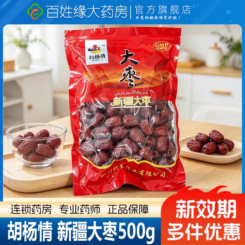包邮】胡杨情新疆大枣500g红枣补中益气血药典中药饮片旗舰正品