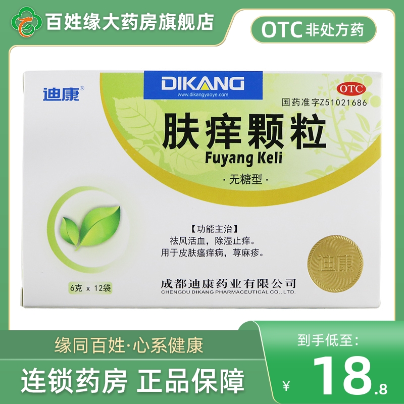 【迪康】肤痒颗粒6g*12袋/盒
