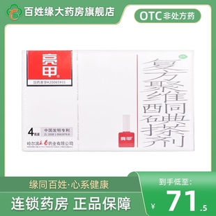 2ml 亮甲 120mg 复方聚维酮碘搽剂1ml 4瓶聚维酮碘搽剂外用 3mg