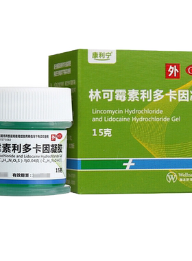 【康利宁】林可霉素利多卡因凝胶15g*1瓶/盒