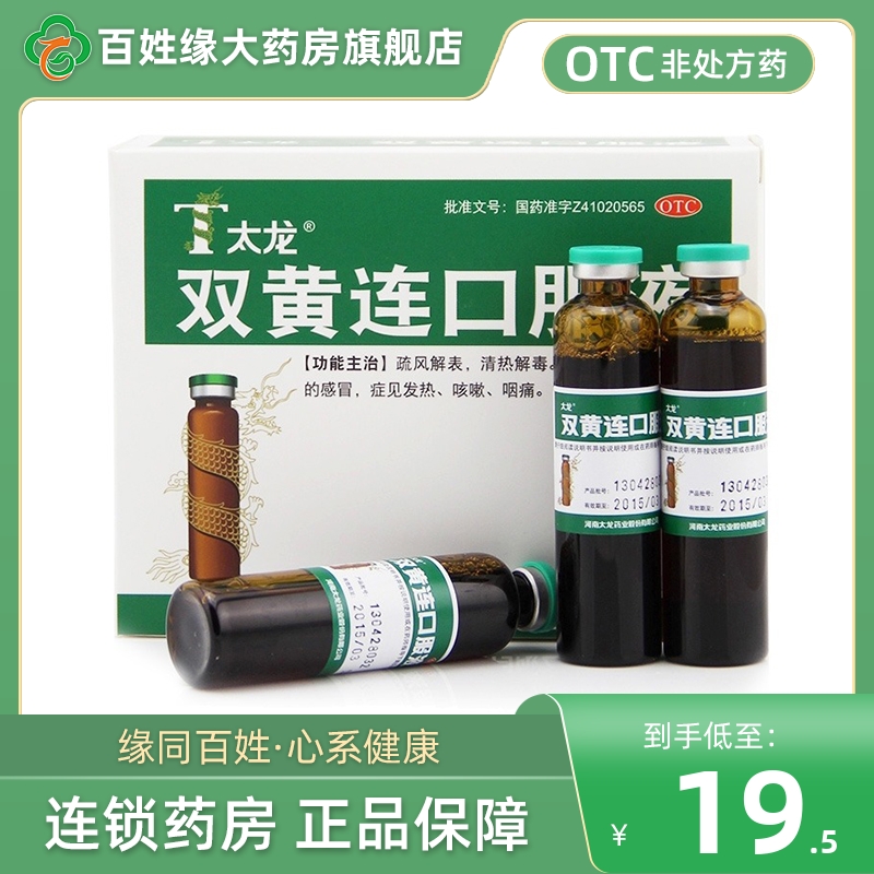 【太龙】双黄连口服液10ml*10支/盒