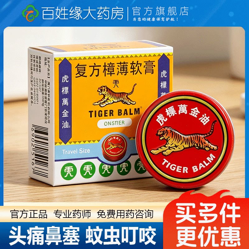 【虎标】复方樟薄软膏4g/盒图片