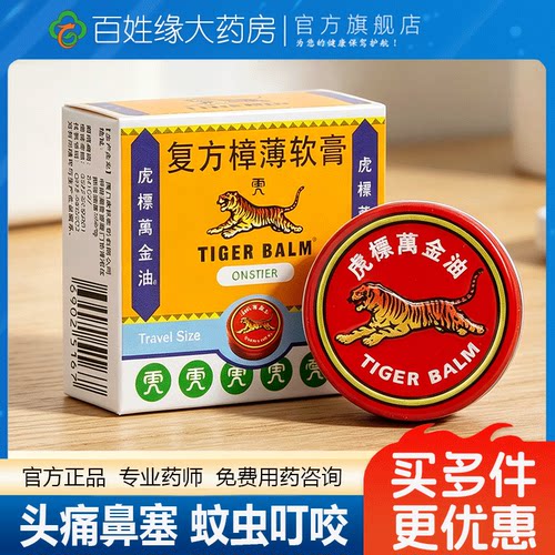 【虎标】复方樟薄软膏4g/盒
