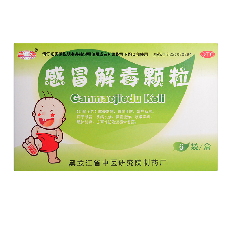 黑中研感冒解毒颗粒6袋感冒发烧头痛黑龙江非护彤感冒解毒灵颗粒