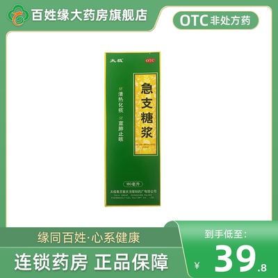 太极/急支糖浆180ml正品清热化痰宣肺止咳