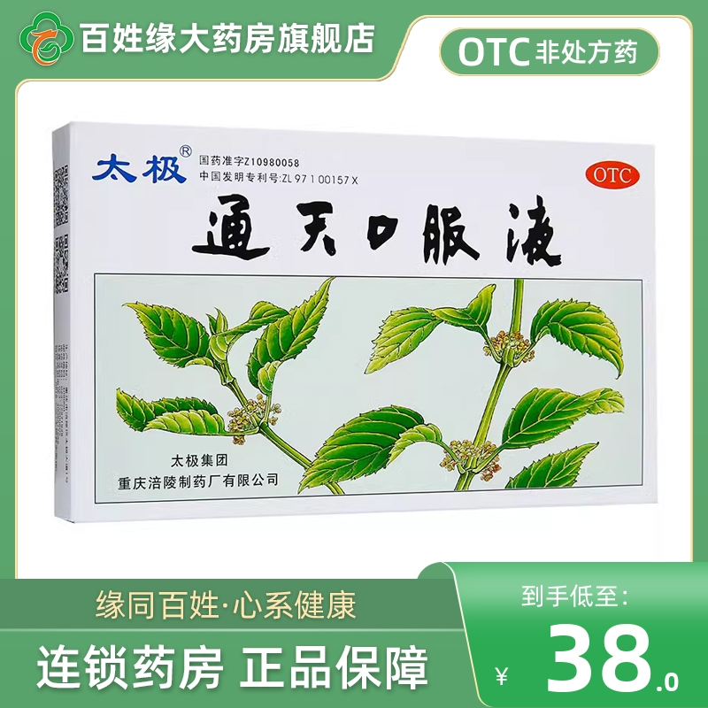 【太极】通天口服液10ml*6支/盒