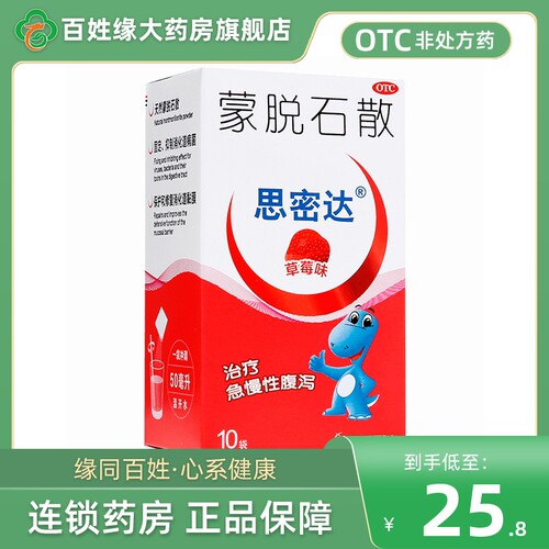 【思密达】蒙脱石散3g*10袋/盒