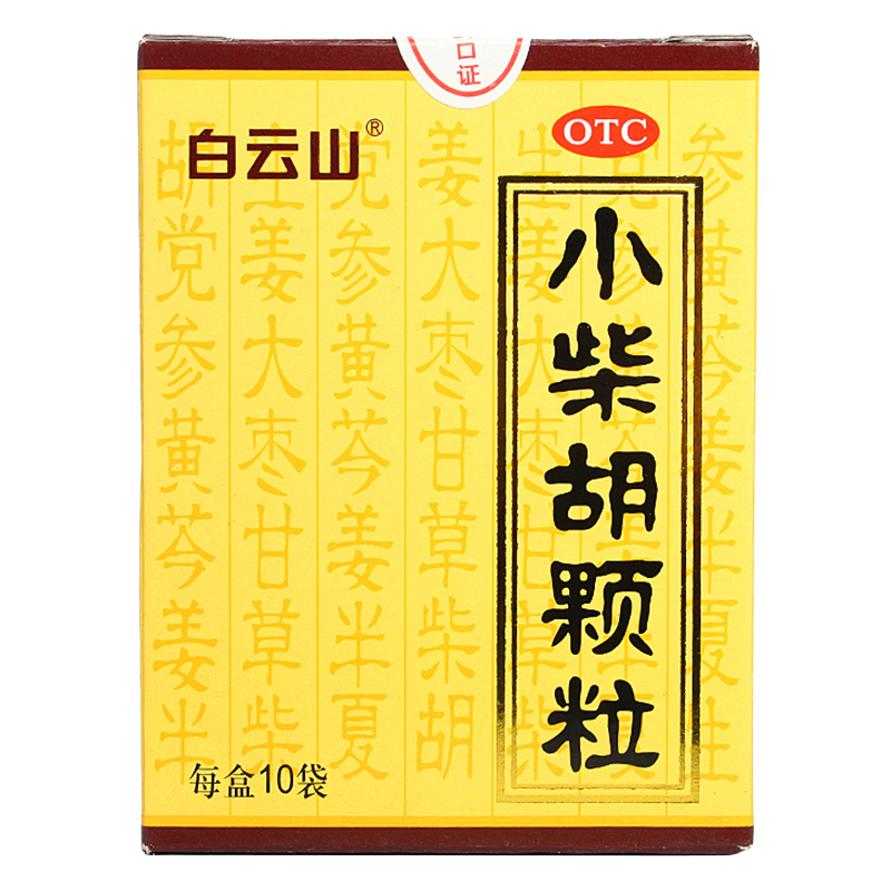 【白云山】小柴胡颗粒10g*10袋/盒