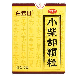 白云山小柴胡颗粒正品官方旗舰店儿童小柴财材胡汤非云南白药无糖