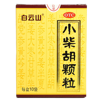 【白云山】小柴胡颗粒10g*10袋/盒