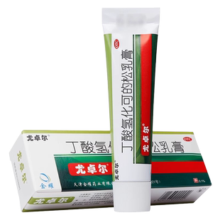 尤卓尔丁酸氢化可的松软膏正品20g湿疹丁酸氧化可松乳膏药膏30