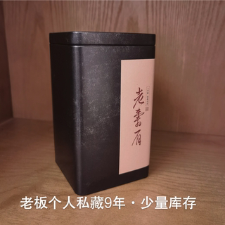 公子鉴老寿眉9年陈福鼎白茶枣香药香可煮陈皮顺丰包邮口粮佳品