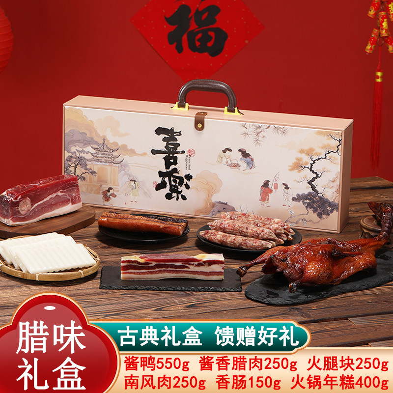腊味礼盒酱鸭腊肉黑松露香肠金华火腿特产春节送礼新年年货礼品